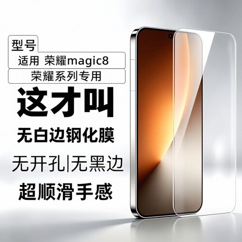 适用荣耀magic8钢化膜honormagic7手机膜GTpro超声波屏幕无黑边指纹秒解锁新款保护膜的全屏高清防爆贴膜