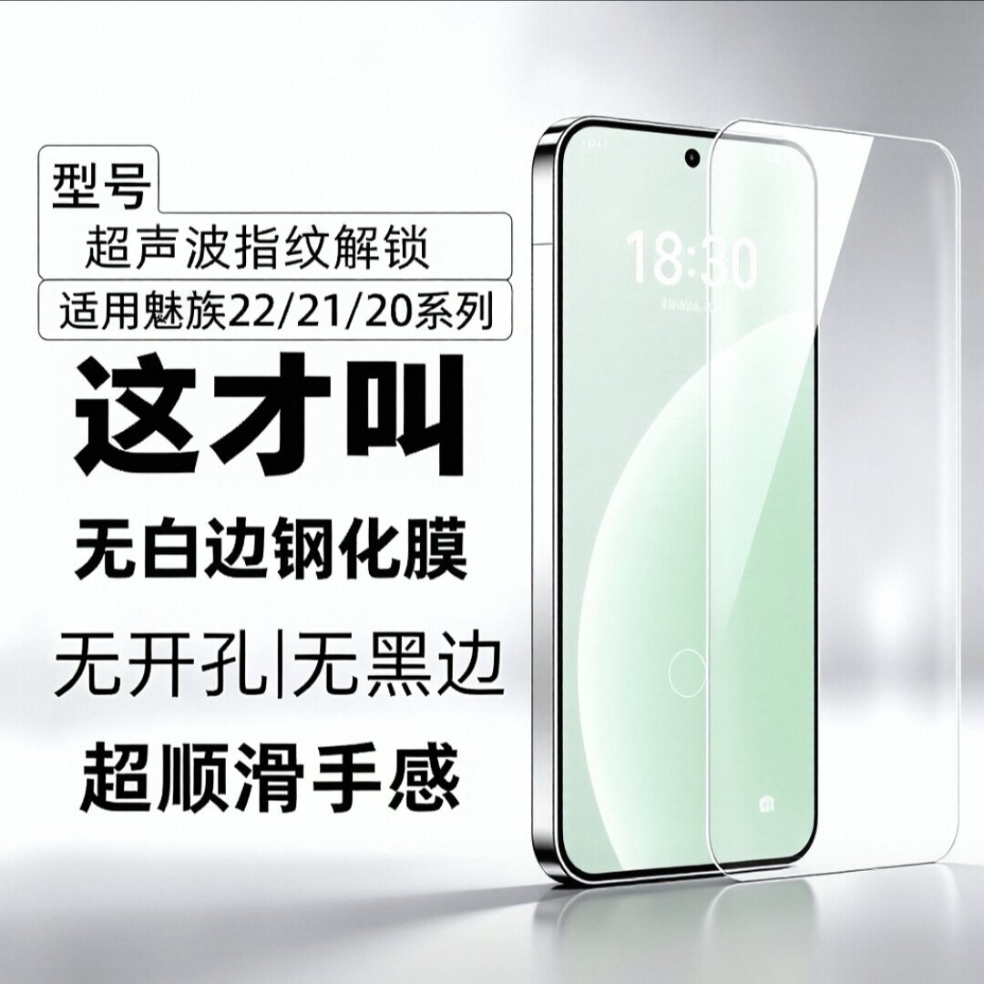 适用魅族21pro钢化膜maizu21无白边20pro电镀防指纹