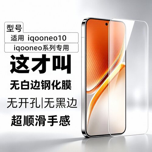 适用iqoo neo10pro+钢化膜neo9spro高清防爆neo8pro无黑边无白边电镀疏油层防指纹全屏覆盖保护膜