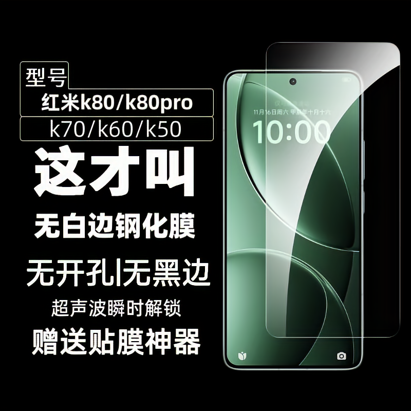 适用红米K80pro钢化膜超声波指纹Redmi k80全屏覆盖k70pro至尊版手机膜全包电镀防指纹电竞游戏高清保护贴膜