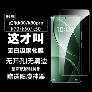 适用红米K80pro钢化膜超声波指纹Redmi k80全屏覆盖k70pro至尊版手机膜全包电镀防指纹电竞游戏高清保护贴膜