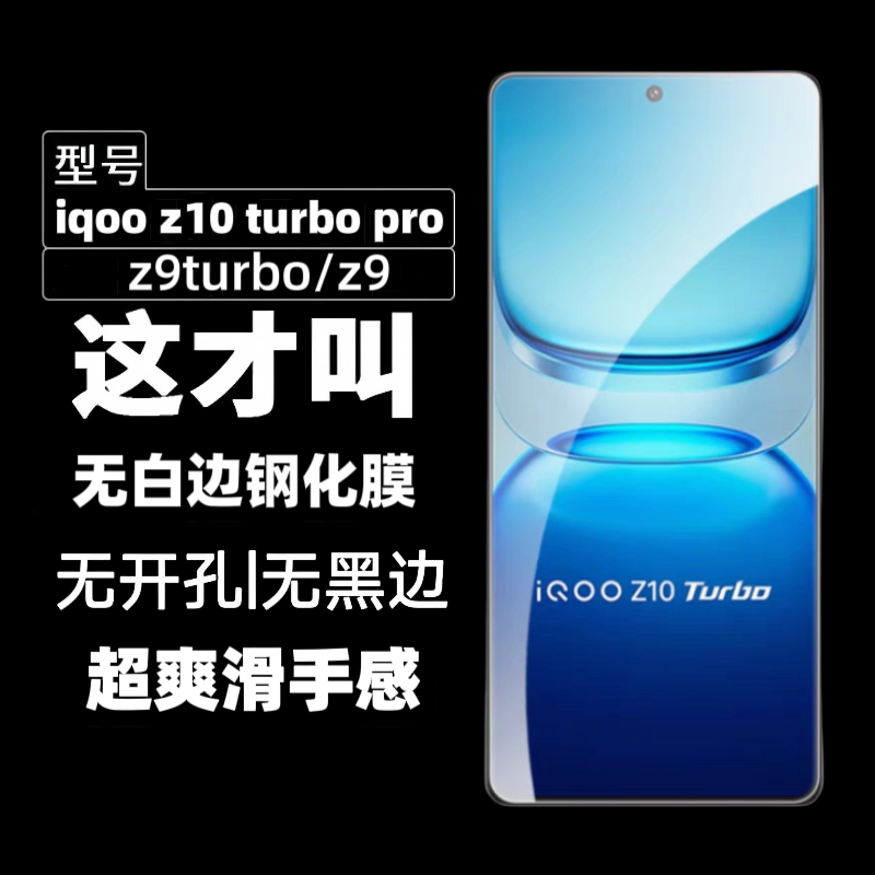 适用iQOO z10 Turbo pro钢化膜iQOOZ10Turbo手机膜z9turbo+长续航版全屏覆盖保护膜指纹玻璃贴膜