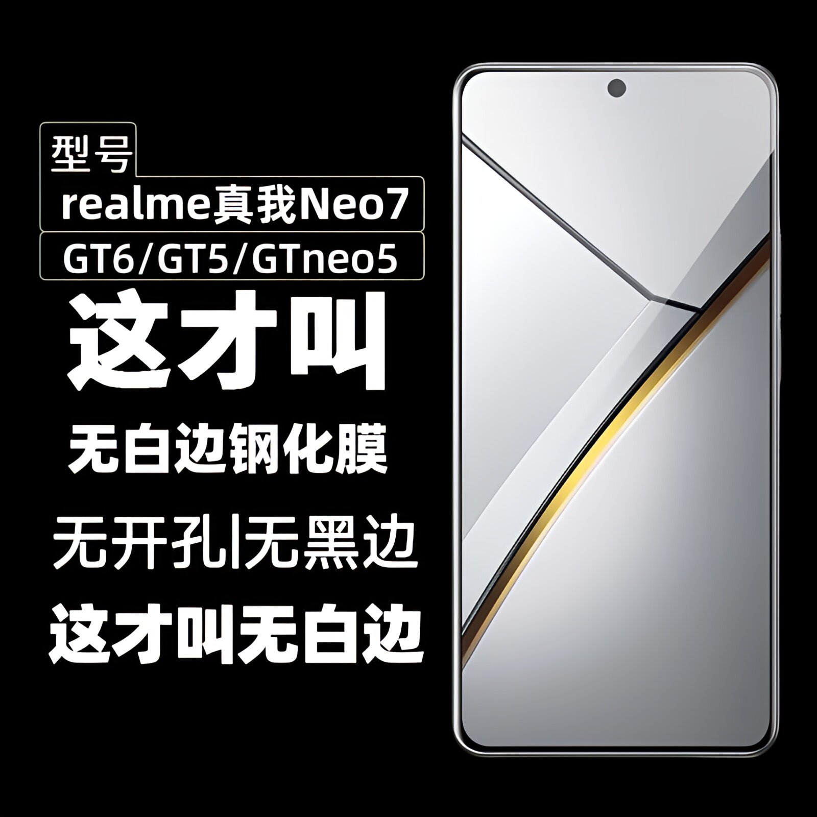 适用realme真我neo7钢化膜GT6手机贴膜GT5高铝超清gtneo5无白边se电镀高铝防指纹高清手机贴膜