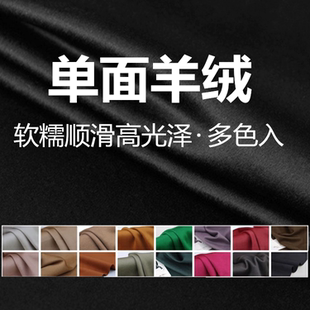 羊毛+羊绒 纯色单面羊绒顺毛面料冬季大衣外套一步裙定制服装布料