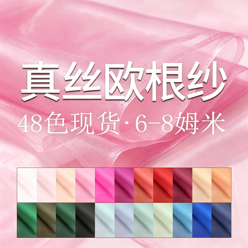 100%桑蚕丝 纯色真丝欧根纱海绵垫/布料/面料/