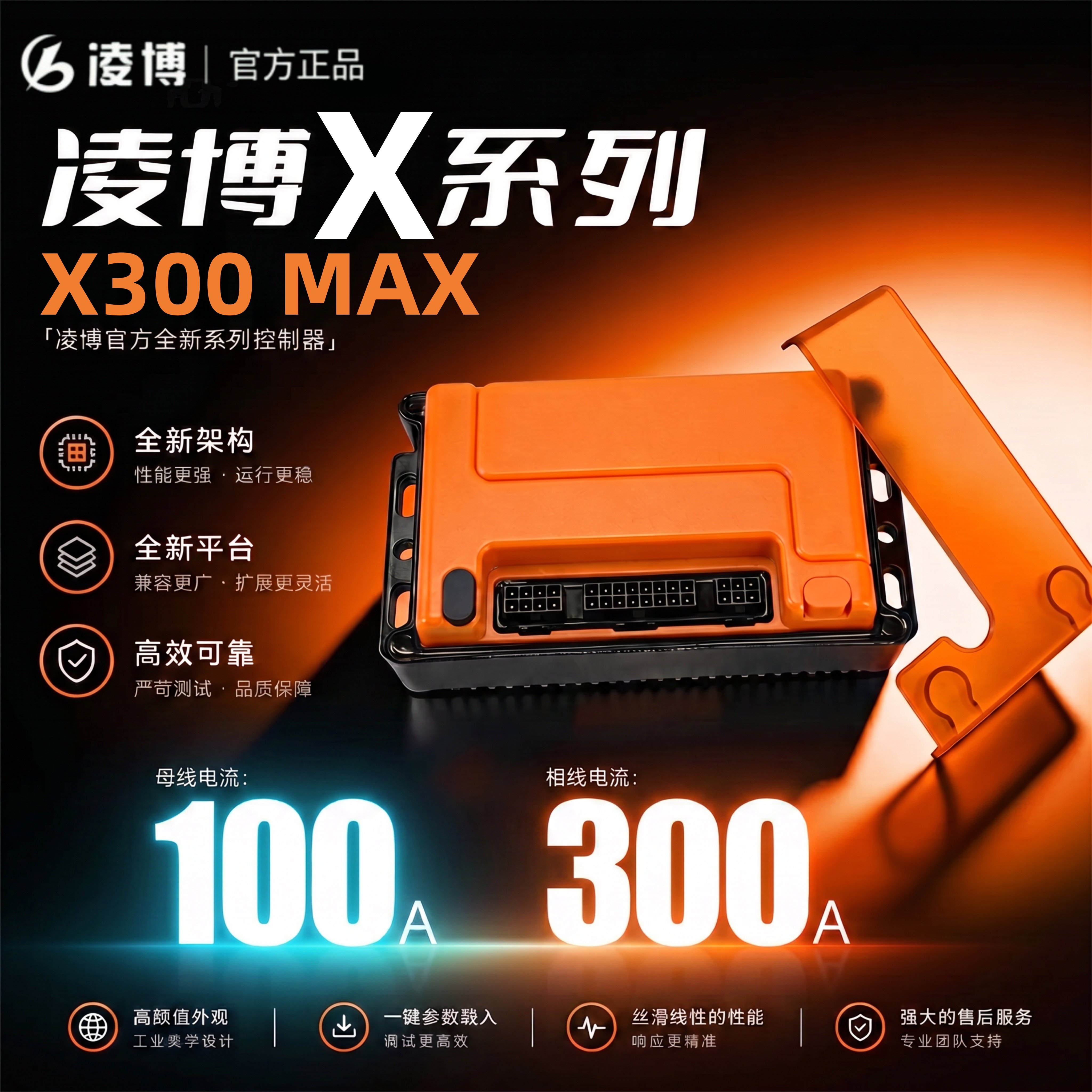 凌博控制器雷霆版X300MAX九号小牛雅迪极核台铃金箭黑骑士黑武士图片