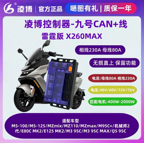 凌博控制器雷霆X260 Max九号直上M5/MZ/M95C+//EMK2/M3/Q595C