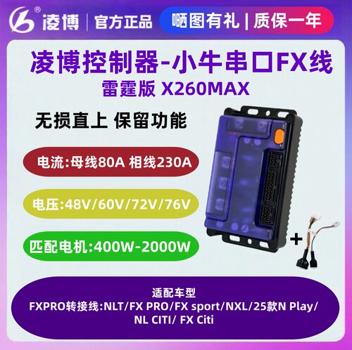 凌博控制器X260MAX小牛NLT/FXPRO/NXL/25NPlay/NLCITI/ FXCiti