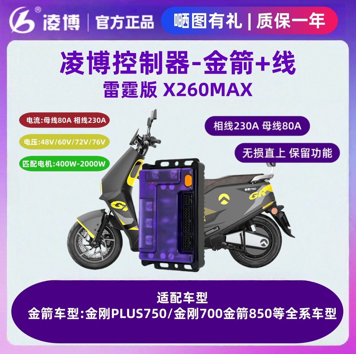 凌博控制器X260MAX金箭金刚PLUS750/金刚700金箭850等全系车型 - 实物图
