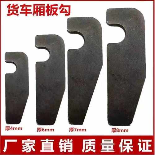 高栏加厚货车厢板勾门刀