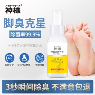 神样除菌去脚气味杀菌止痒鞋袜去味清新剂喷雾80ML