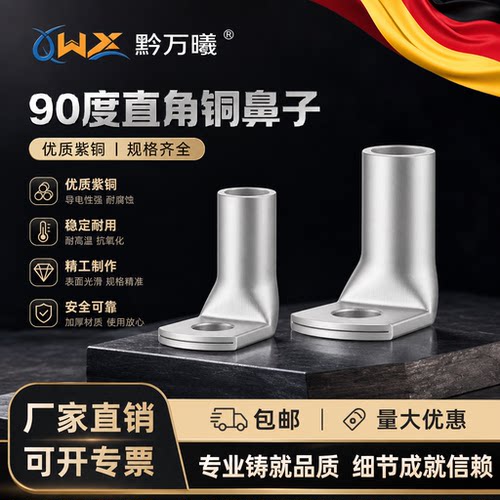 铜鼻子接线端子镀锡90度直角