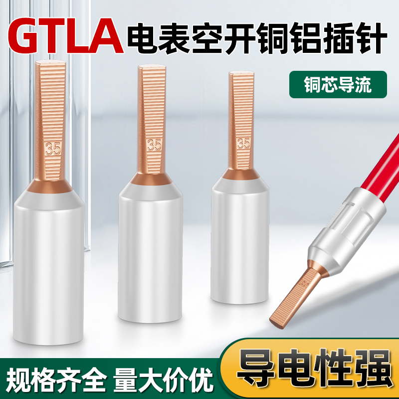C45断路器专用铜铝接头过渡连接空开电表DTL线鼻子插针接线端子