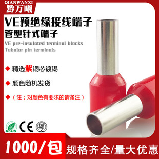 针型接线端子4009线鼻6012线耳VE管型2508状1510针形1008冷压端头