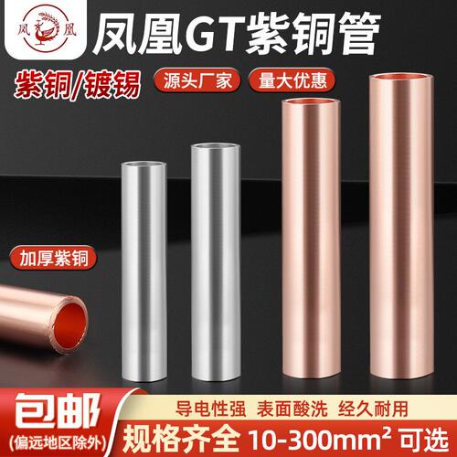 GT紫铜连接管 GT-16 25 70 185铜管铜鼻子铜接头