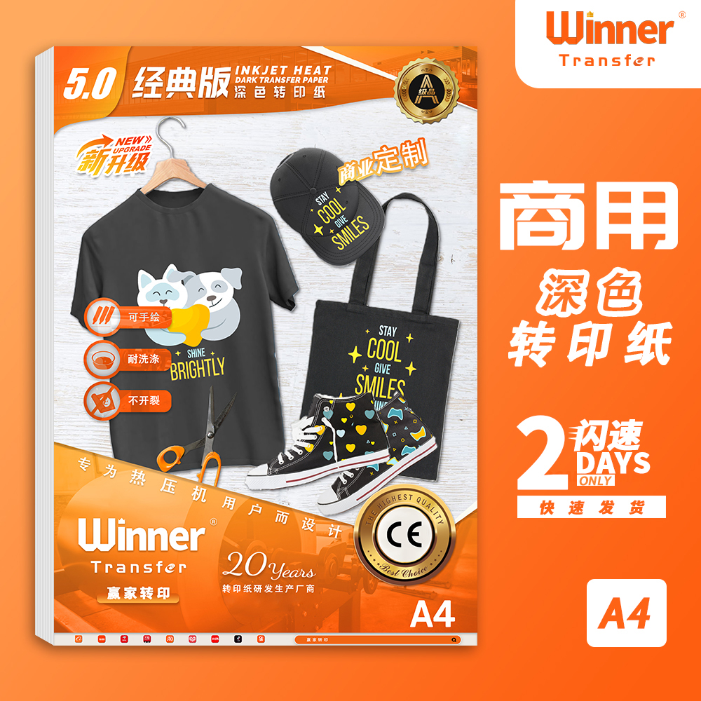 WINNERTRANSFER转印纸耐洗涤