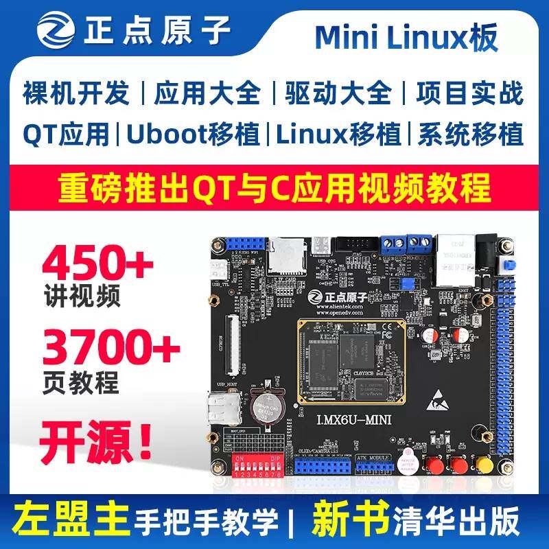 正点原子Mini ARM Linux开发板嵌入式 I.MX6ULL IMX6ULL强过STM32