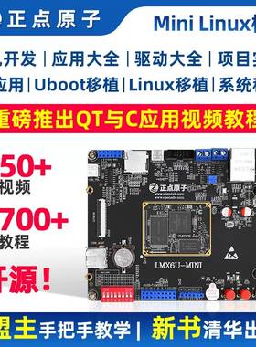 正点原子Mini ARM Linux开发板嵌入式 I.MX6ULL IMX6ULL强过STM32