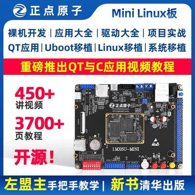 正点原子Mini ARM Linux开发板嵌入式 I.MX6ULL IMX6ULL强过STM32