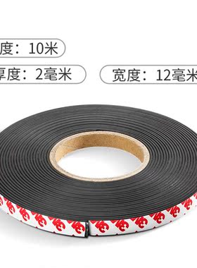 12x2mm背胶磁条黑板教学教具橡胶软磁条强力磁条贴磁铁贴片
