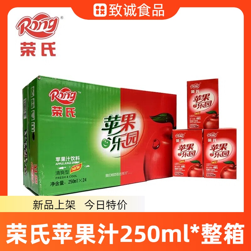 荣氏苹果汁250ml*24盒整箱装果汁饮料家庭分享装饮品饮料苹果乐园