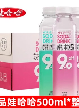 娃哈哈PH9.0苏打水500ml*15瓶