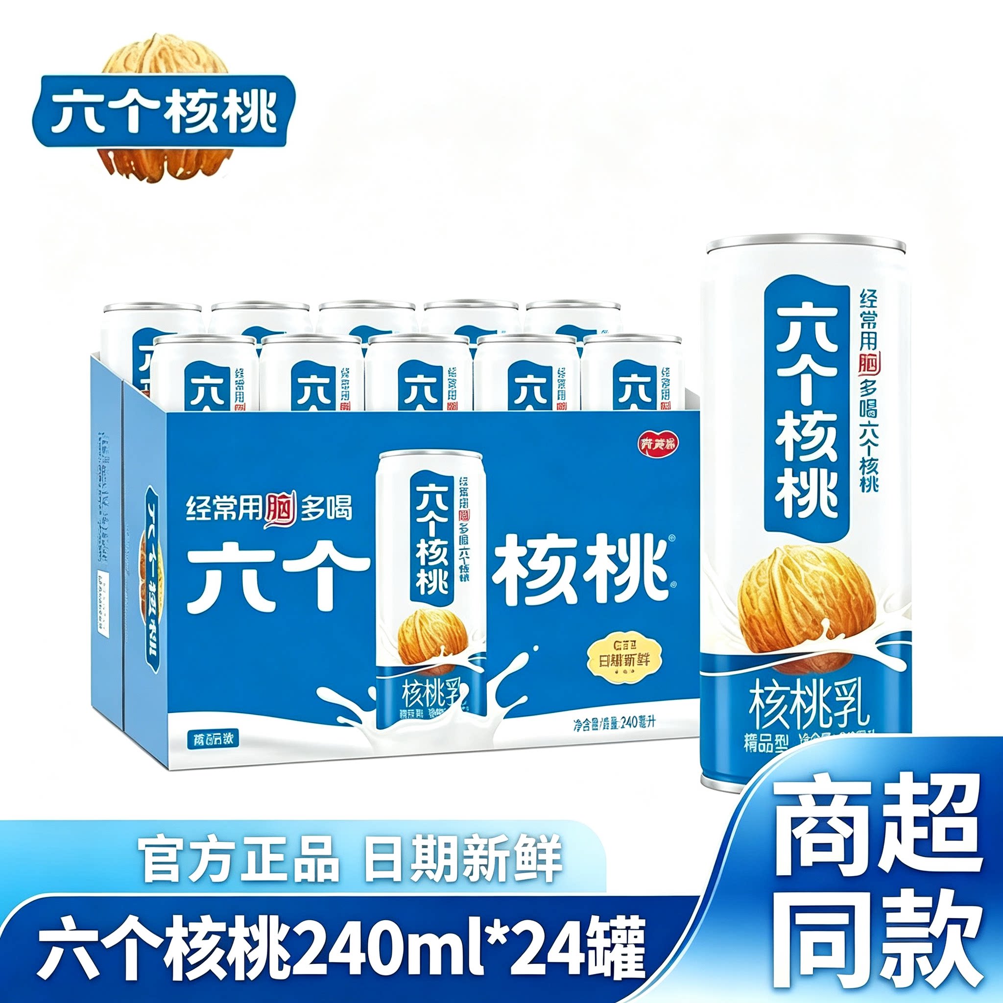 六个核桃乳24罐装整箱