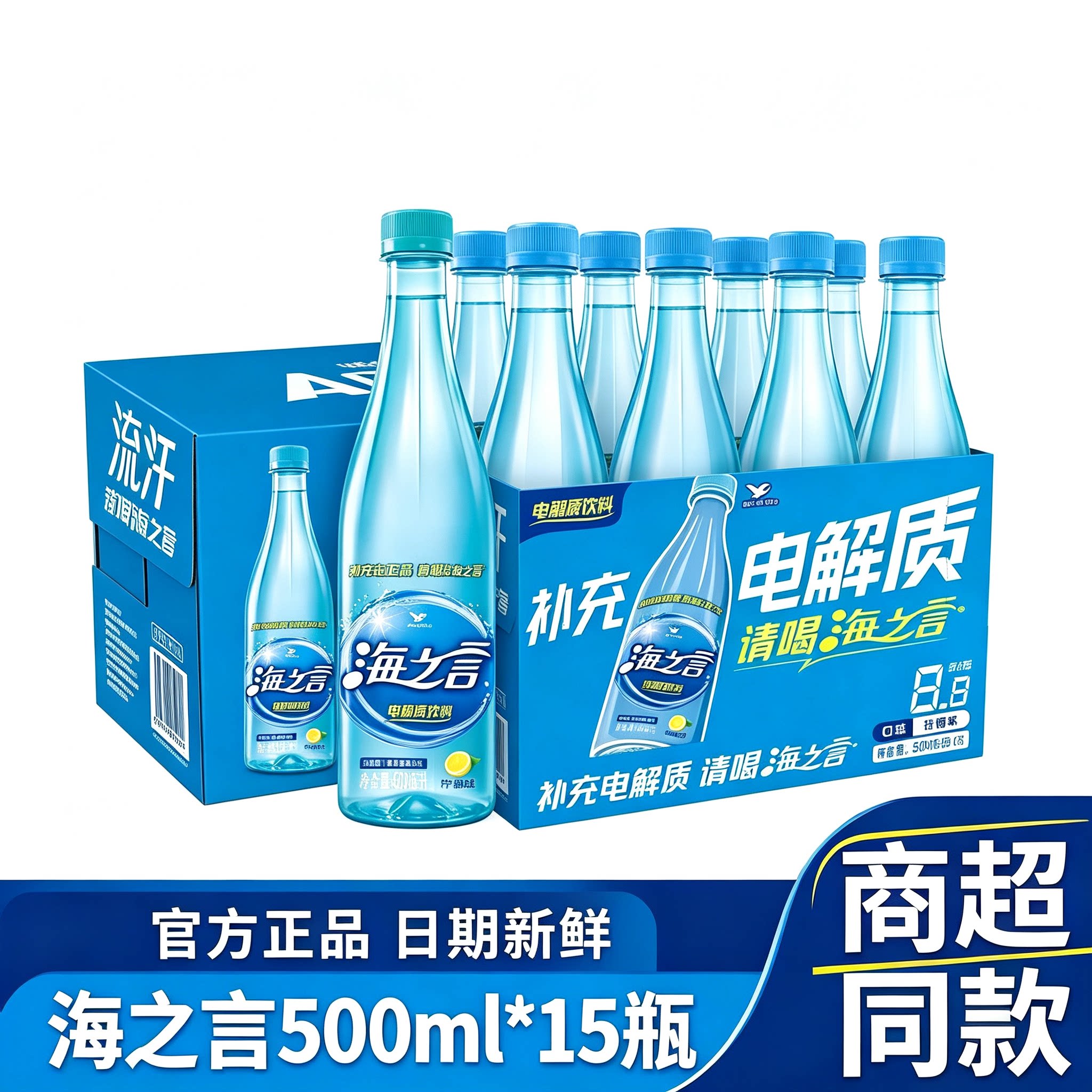 海之言电解质饮料500ml*15整箱