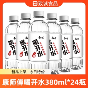 康师傅喝开水380ml*24瓶整箱装熟水饮用水家庭分享装非矿泉水方便