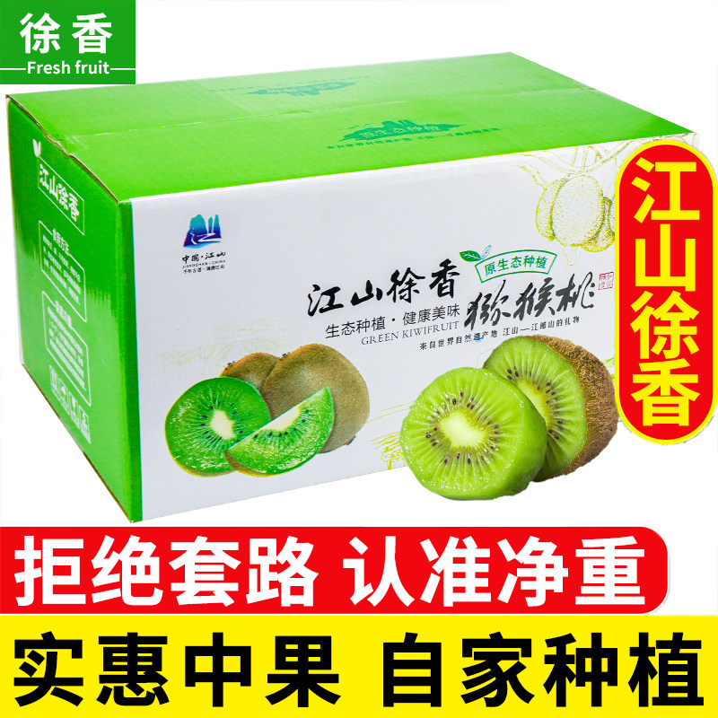 江山绿心徐香猕猴桃香甜多汁