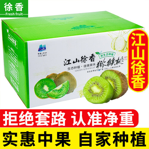 江山绿心徐香猕猴桃香甜多汁