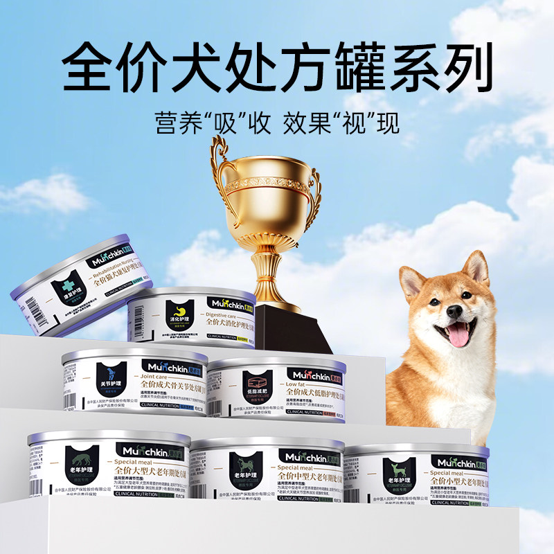 曼赤肯犬用系列处方罐头术后绝育康复护理湿粮胃肠关节老年狗营养