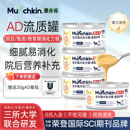 曼赤肯ad流质猫罐头术后营养补充
