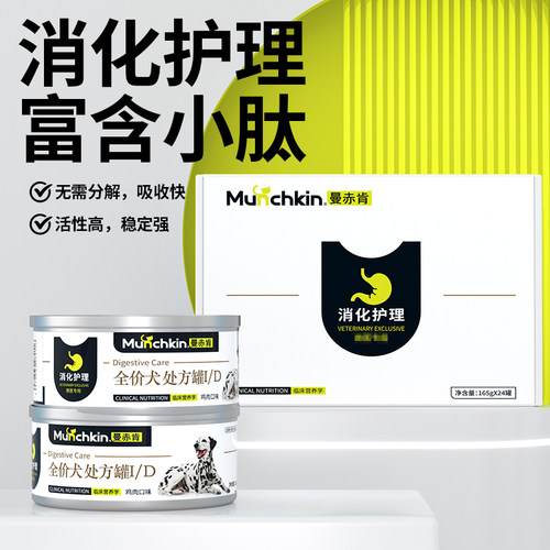曼赤肯ID犬肠道处方罐头
