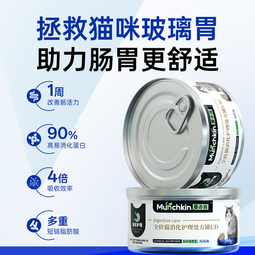 曼赤肯猫全价处方罐头肠胃易消化