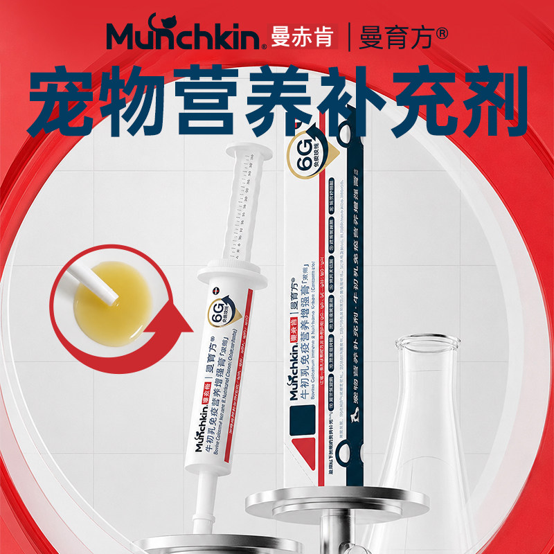曼赤肯免疫增强膏30ML宠物牛初乳猫狗通用提升自护力营养补充剂