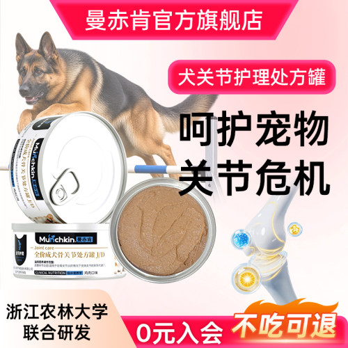 曼赤肯软骨素犬用关节护理处方罐