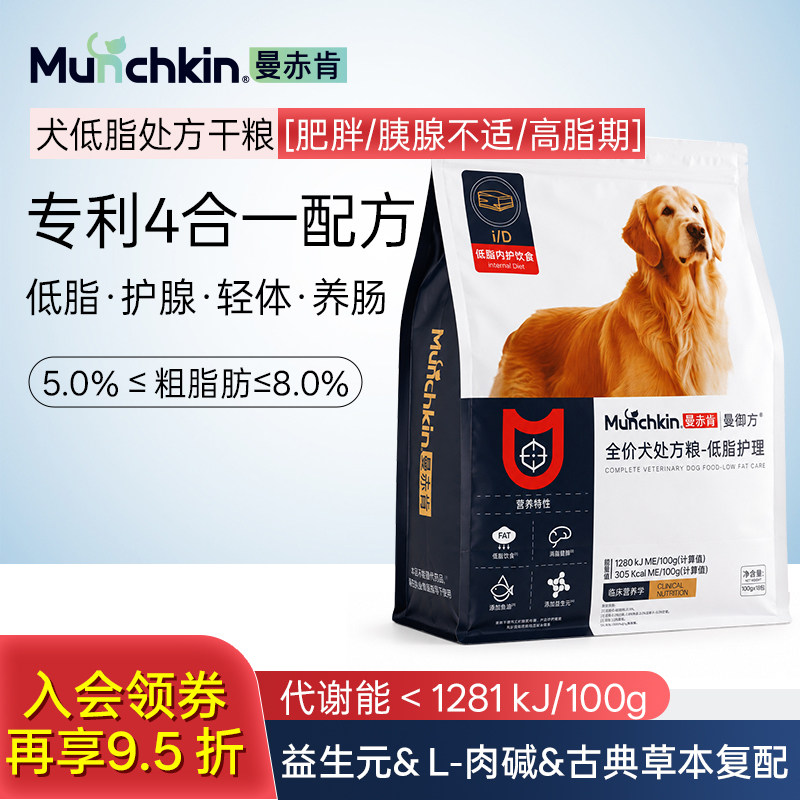 Munchkin曼赤肯iD低脂全价犬处方粮膨化狗干粮易消化呵护肠胃健康