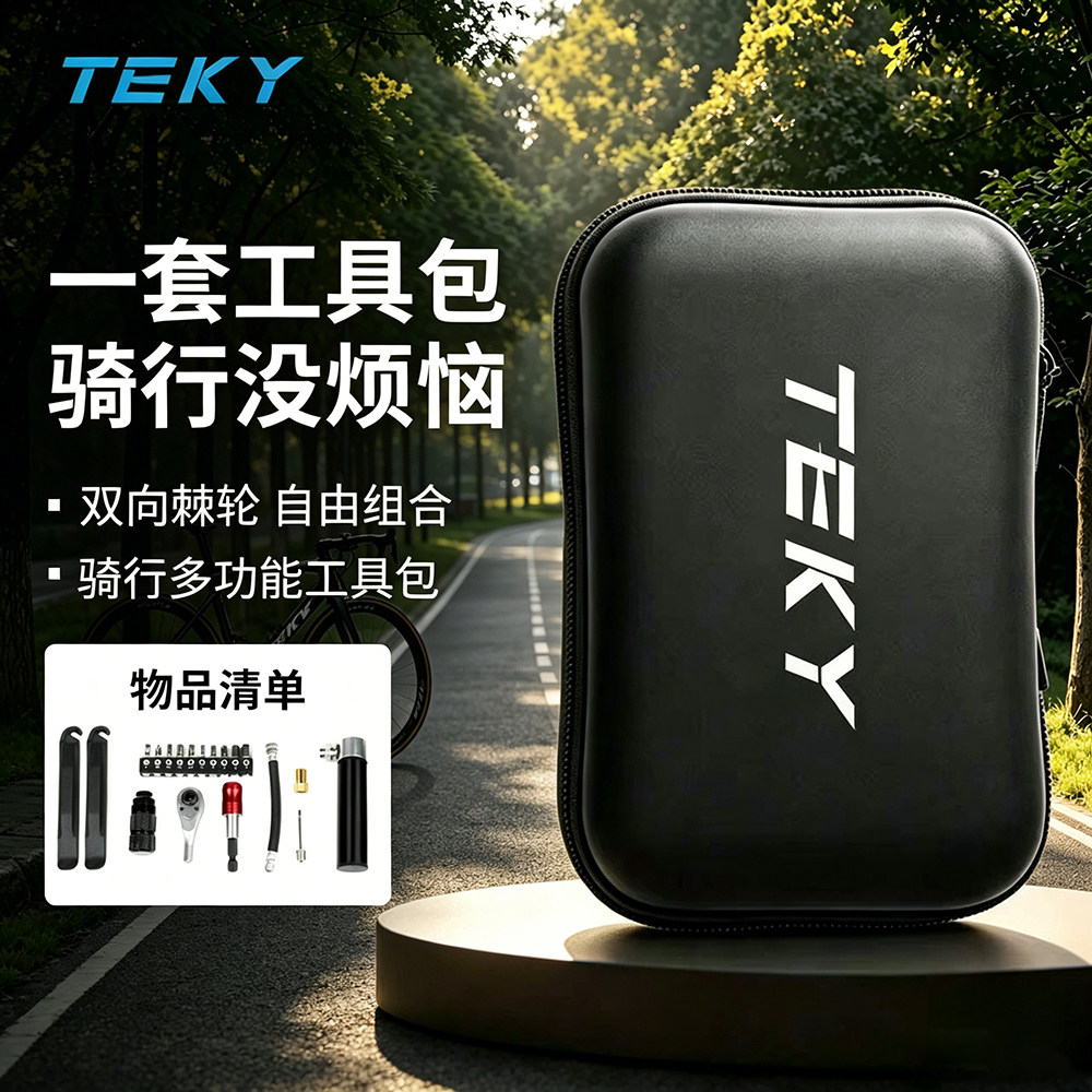 TEKY自行车公路车补胎维修修理专用螺丝刀套装棘轮扳手便携工具包