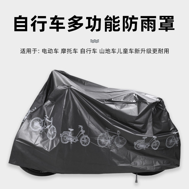 自行车防雨罩多功能防晒雨衣电动车摩托车全罩套加厚车罩耐用防水