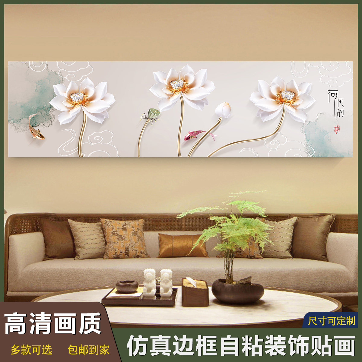 荷花鲤鱼中式卧室床头装饰画贴纸防水自粘贴画酒店宾馆背景墙挂画