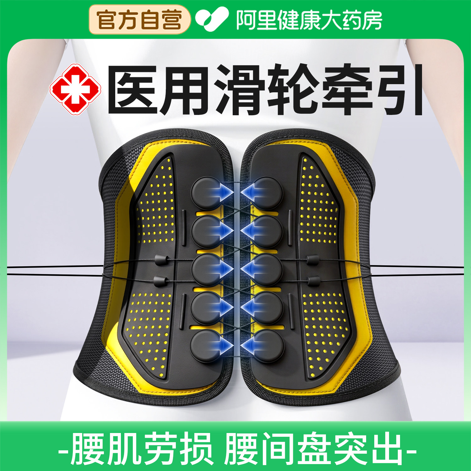 护腰带腰间盘突出腰肌劳损疼痛医用运动滑轮加压支撑男女专用腰托