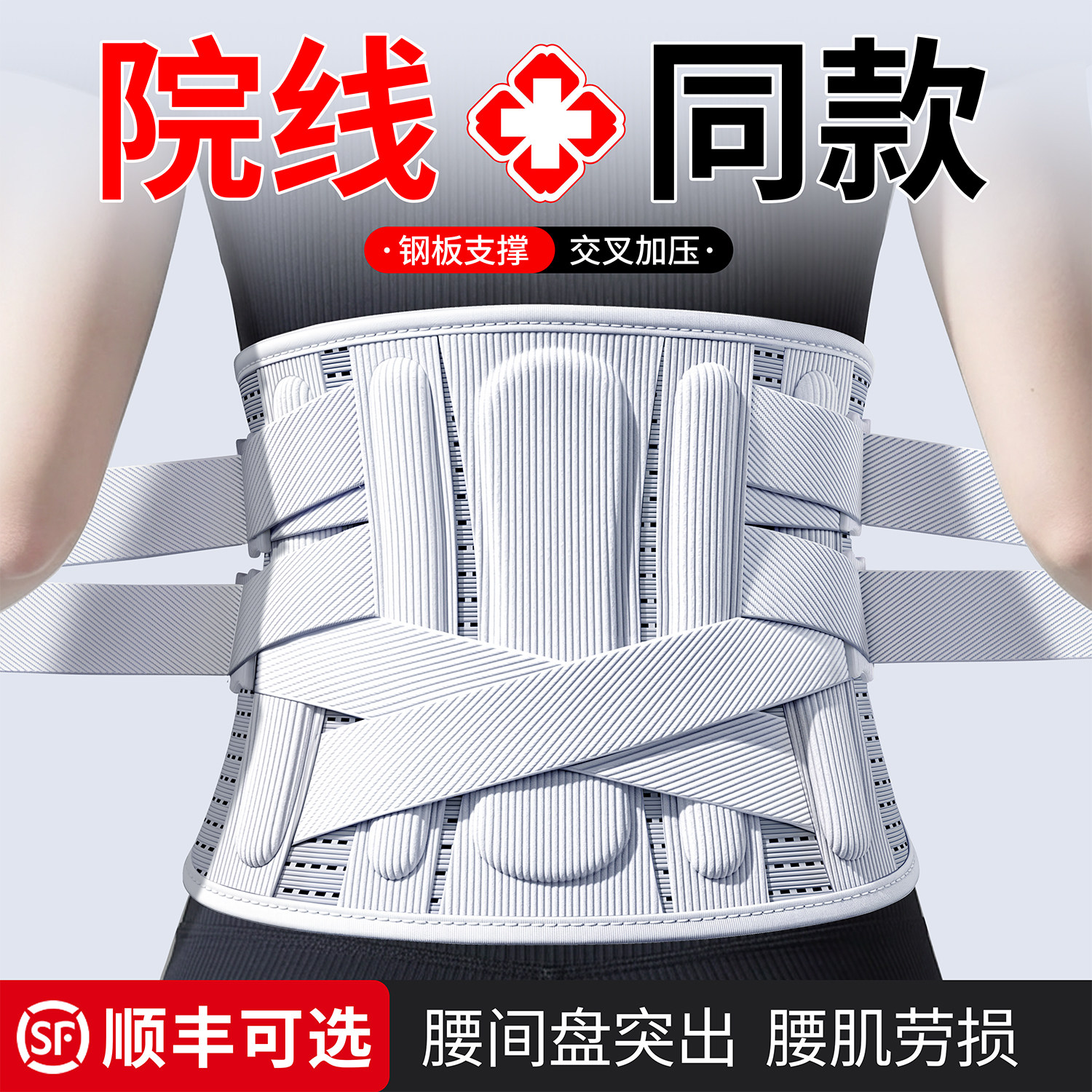 医用护腰带】腰间盘突出/劳损图片