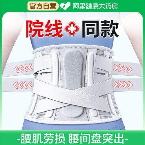 医用护腰带】腰椎间盘突出劳损