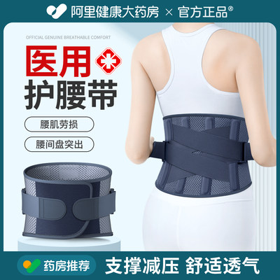 医用护腰】腰间盘突出劳损腰痛