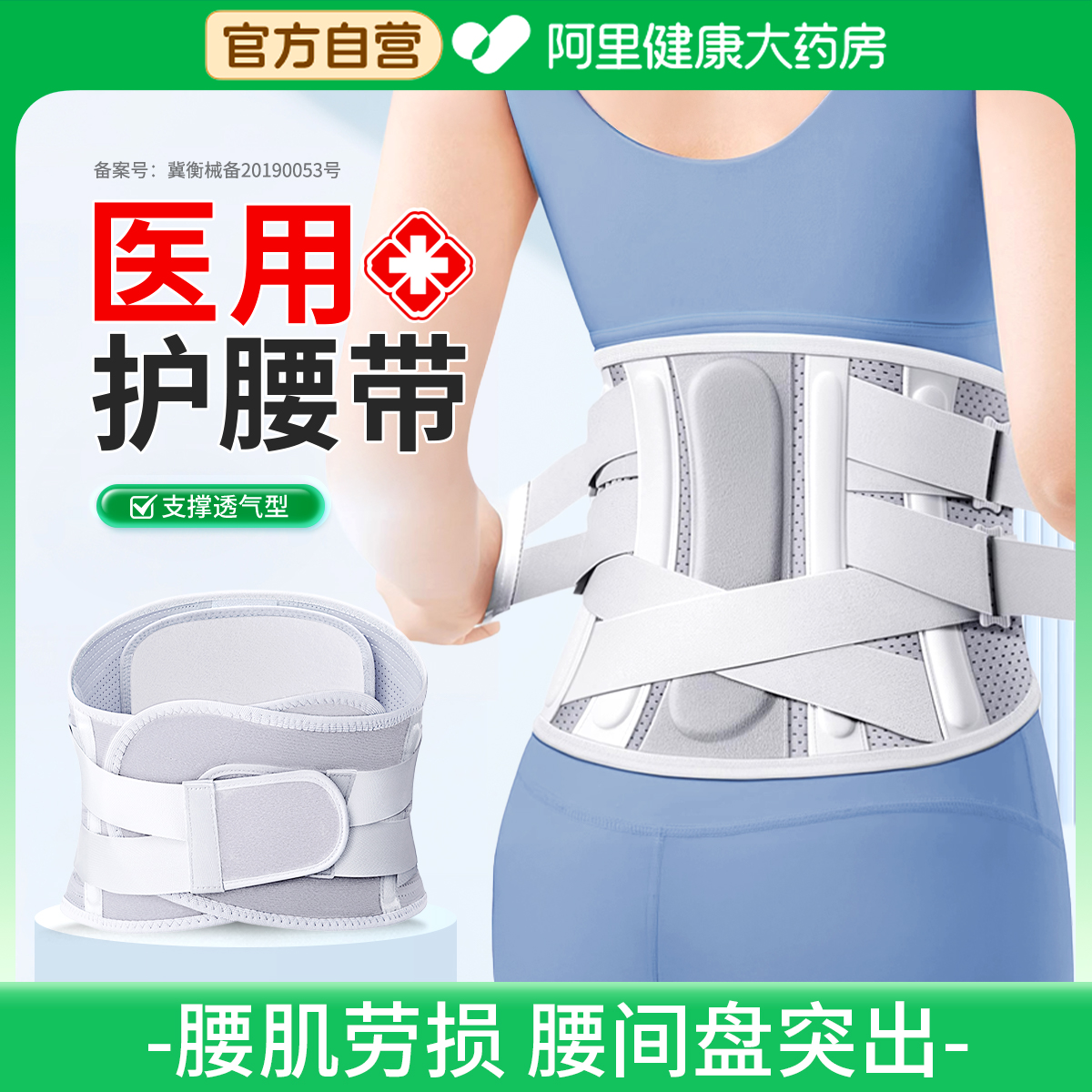 医用护腰带腰椎腰间盘突出腰疼痛腰肌劳损男女士专用支撑腰托腰围 - 封面