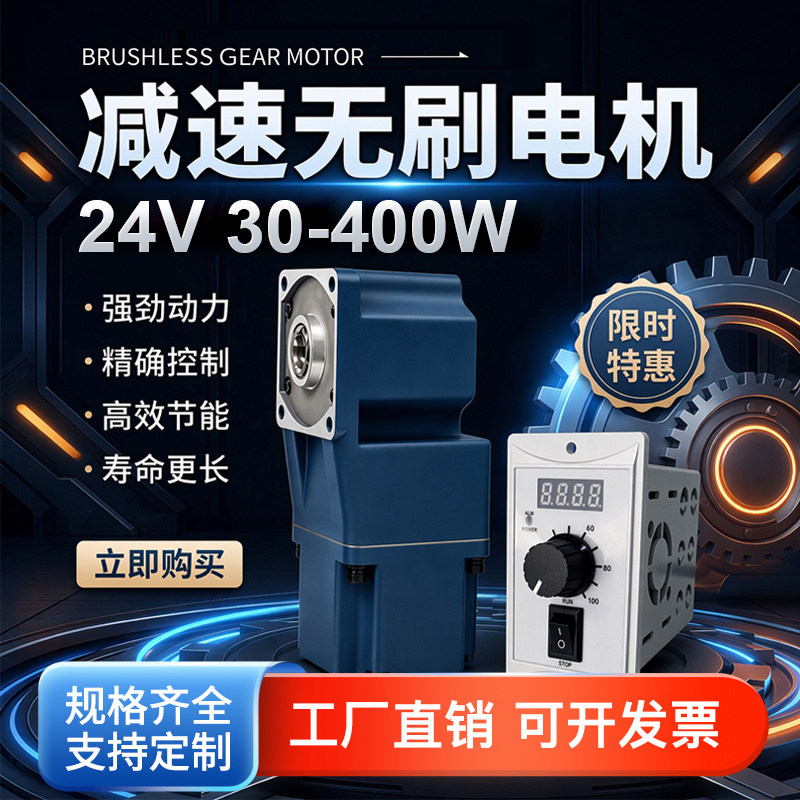 恒扭矩调速低转速直角型24V60W/120W/200W/300W/400W无刷减速电机
