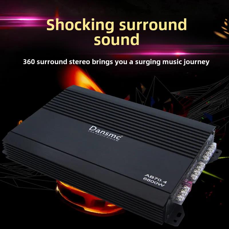 Dansmc汽车音频四路功率放大器汽车四通道主推四门大功率功率放大