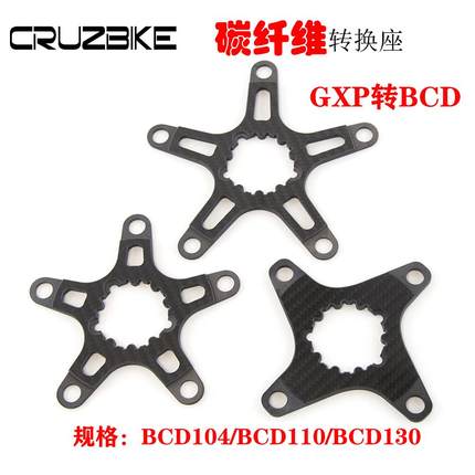 CRUZBIKE 碳纤维曲柄转接座三钉直装转BCD104/110/130盘托4爪5爪