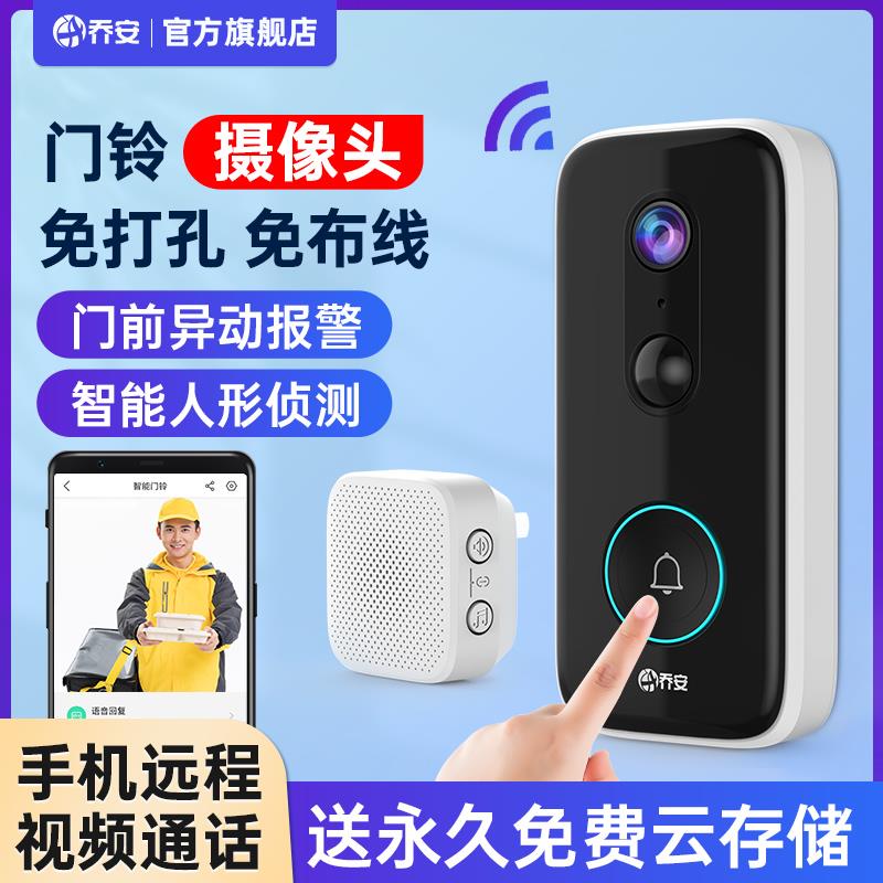 乔安防盗可视门铃电子猫眼监控智能入户门口摄像头家用无线 线360